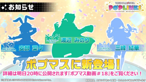 「アイドルマスター ポップリンクス」ハーフアニバーサリー記念生配信での新情報を紹介！の画像2