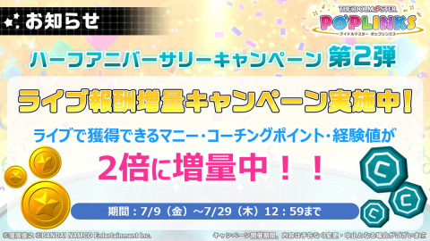 「アイドルマスター ポップリンクス」ハーフアニバーサリー記念生配信での新情報を紹介！の画像3