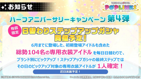 「アイドルマスター ポップリンクス」ハーフアニバーサリー記念生配信での新情報を紹介！の画像5