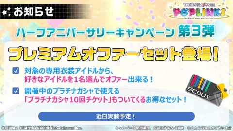 「アイドルマスター ポップリンクス」ハーフアニバーサリー記念生配信での新情報を紹介！の画像6