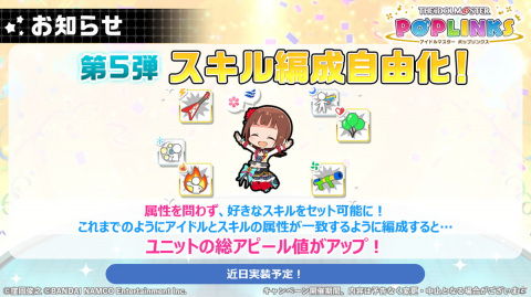 「アイドルマスター ポップリンクス」ハーフアニバーサリー記念生配信での新情報を紹介！の画像7