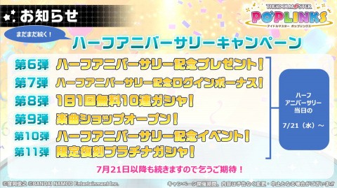 「アイドルマスター ポップリンクス」ハーフアニバーサリー記念生配信での新情報を紹介！の画像8