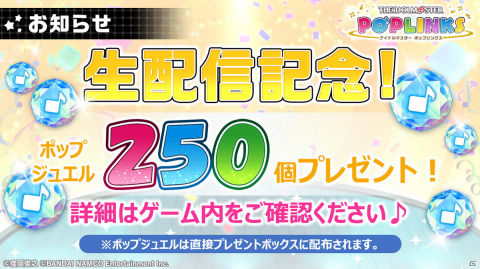 「アイドルマスター ポップリンクス」ハーフアニバーサリー記念生配信での新情報を紹介！の画像9