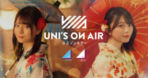 「UNI'S ON AIR」夏の特別キャンペーン「ゆにえあ祭」が開催中！両グループの新ライブ映像が登場の画像1