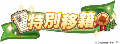 ゲーム「ウマ娘 プリティーダービー」メインストーリー第4章の主人公はナリタブライアン！9月同時発売の音楽CD2枚も発表の画像5