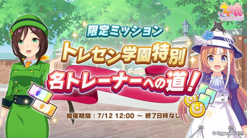 ゲーム「ウマ娘 プリティーダービー」メインストーリー第4章の主人公はナリタブライアン！9月同時発売の音楽CD2枚も発表の画像7