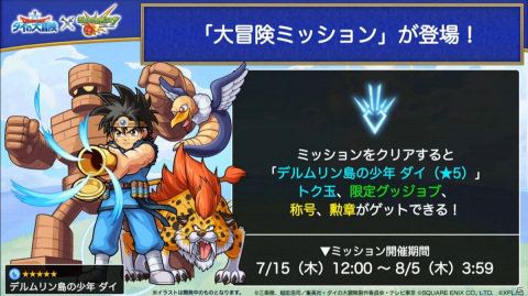 「モンスターストライク」にて「ダイの大冒険」コラボが開催決定！新天使シリーズ5体の獣神化も発表の画像36