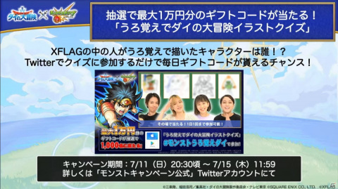 「モンスターストライク」にて「ダイの大冒険」コラボが開催決定！新天使シリーズ5体の獣神化も発表の画像41
