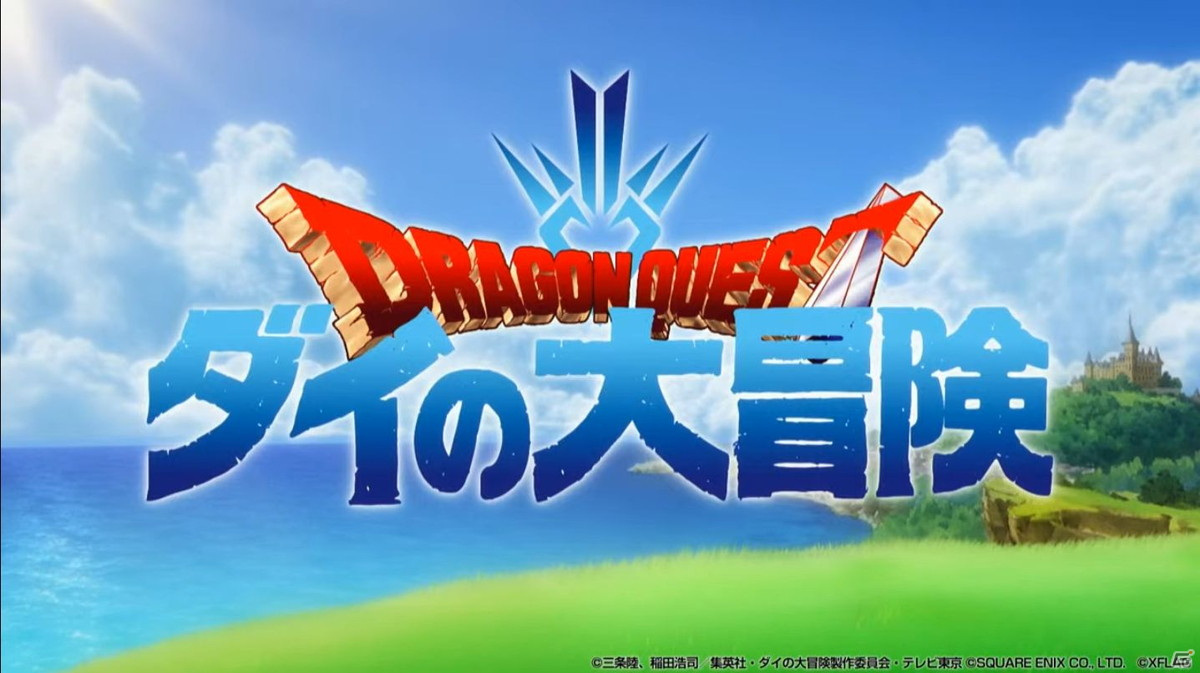 「モンスターストライク」にて「ダイの大冒険」コラボが開催決定！新天使シリーズ5体の獣神化も発表の画像14