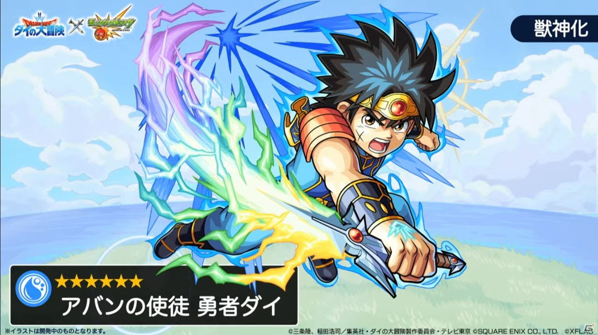 「モンスターストライク」にて「ダイの大冒険」コラボが開催決定！新天使シリーズ5体の獣神化も発表の画像18