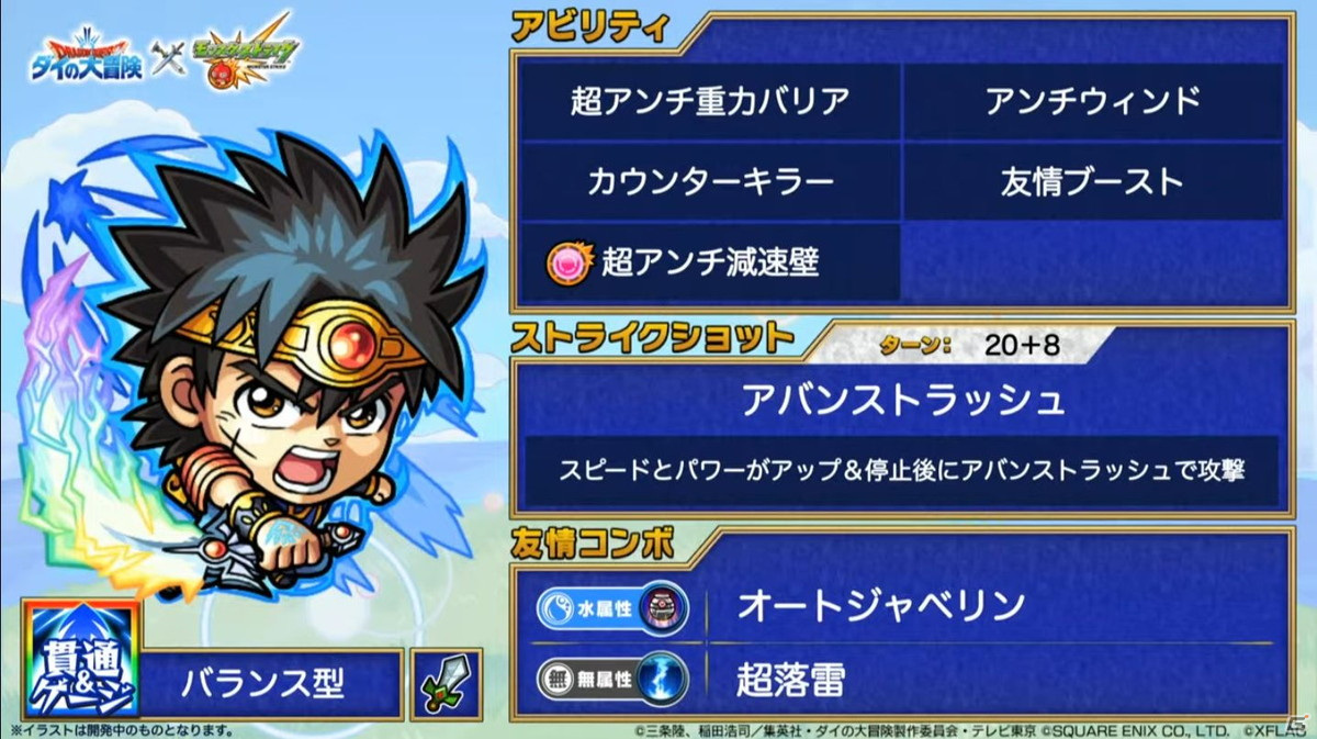 「モンスターストライク」にて「ダイの大冒険」コラボが開催決定！新天使シリーズ5体の獣神化も発表の画像19