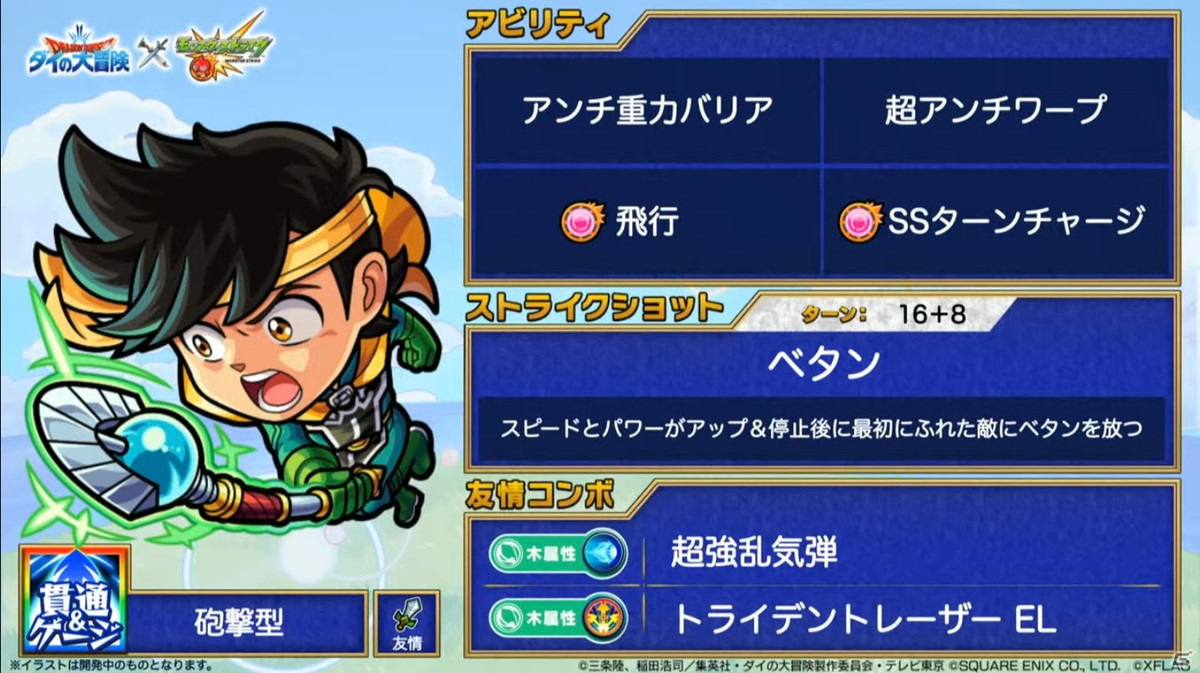 「モンスターストライク」にて「ダイの大冒険」コラボが開催決定！新天使シリーズ5体の獣神化も発表の画像21