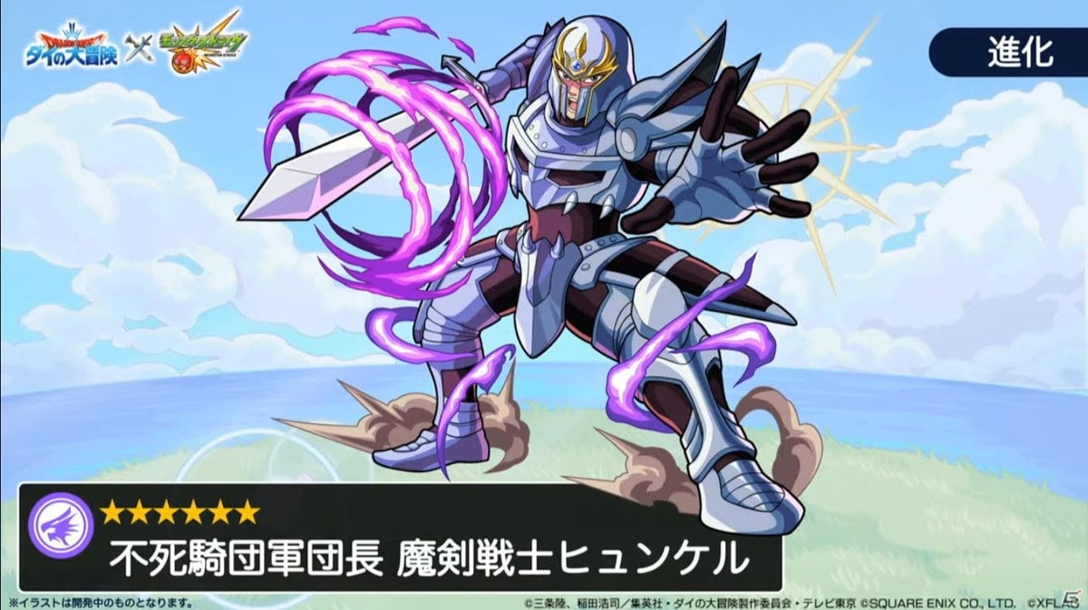 「モンスターストライク」にて「ダイの大冒険」コラボが開催決定！新天使シリーズ5体の獣神化も発表の画像26