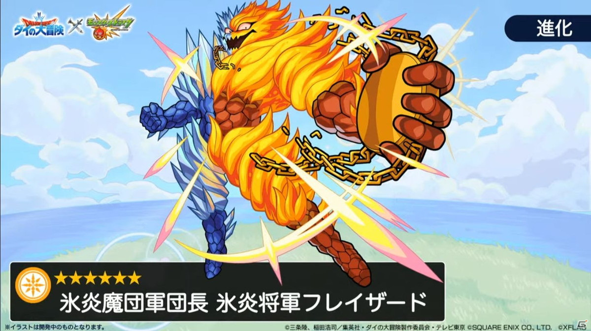 「モンスターストライク」にて「ダイの大冒険」コラボが開催決定！新天使シリーズ5体の獣神化も発表の画像27
