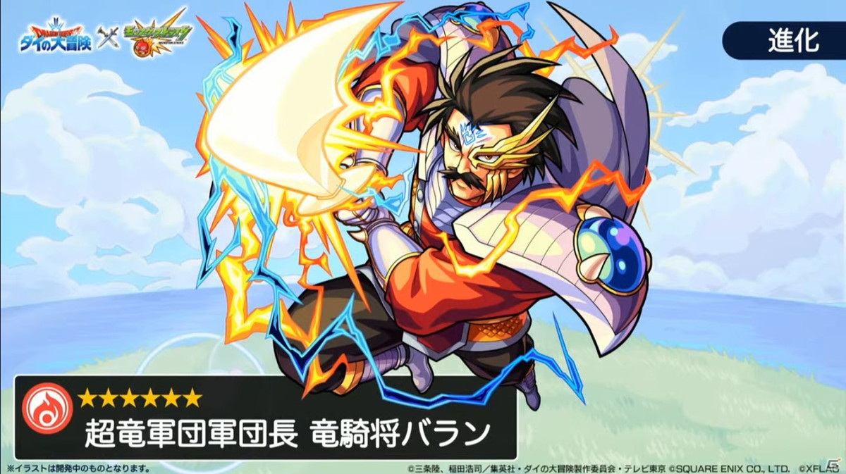 「モンスターストライク」にて「ダイの大冒険」コラボが開催決定！新天使シリーズ5体の獣神化も発表の画像28