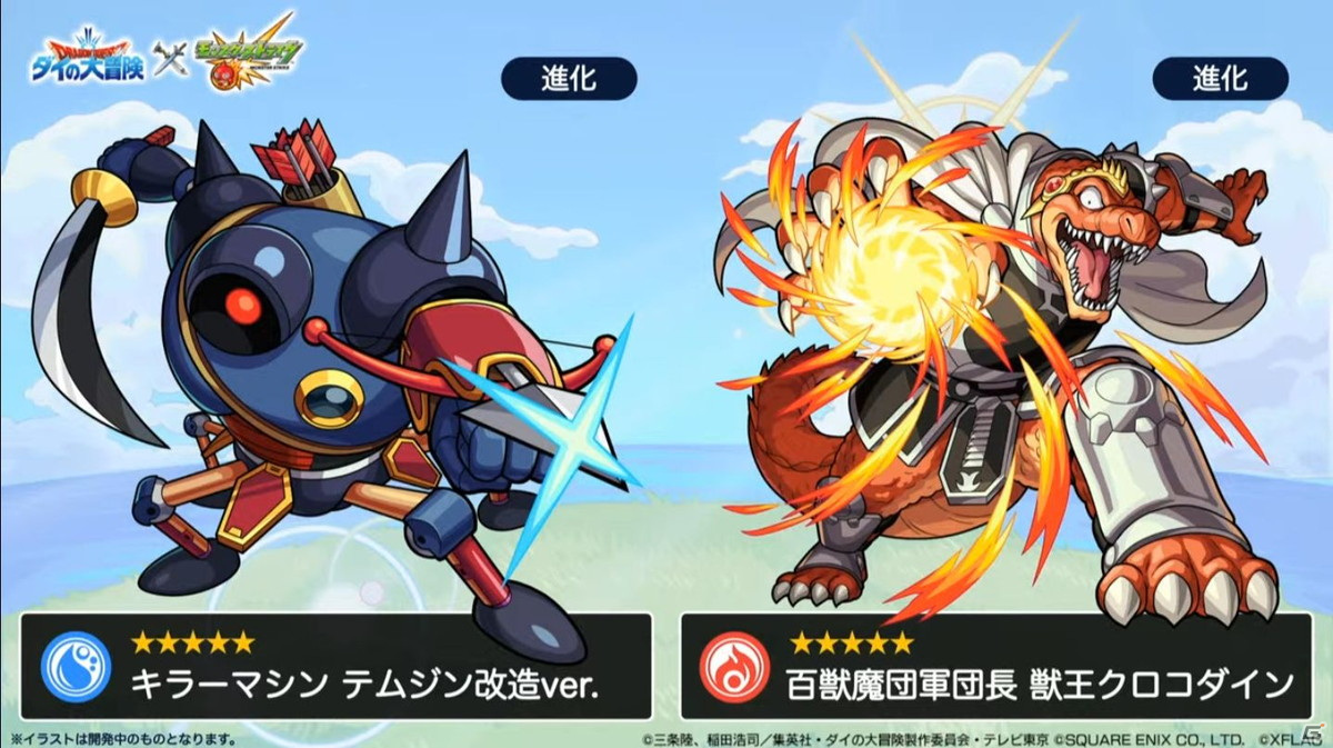 「モンスターストライク」にて「ダイの大冒険」コラボが開催決定！新天使シリーズ5体の獣神化も発表の画像29