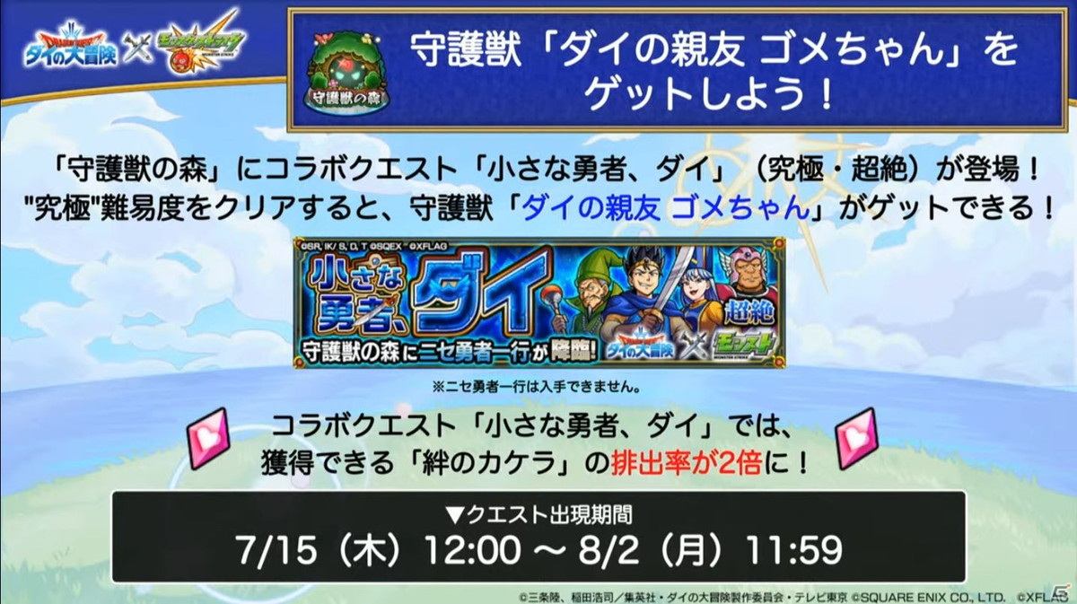 「モンスターストライク」にて「ダイの大冒険」コラボが開催決定！新天使シリーズ5体の獣神化も発表の画像30