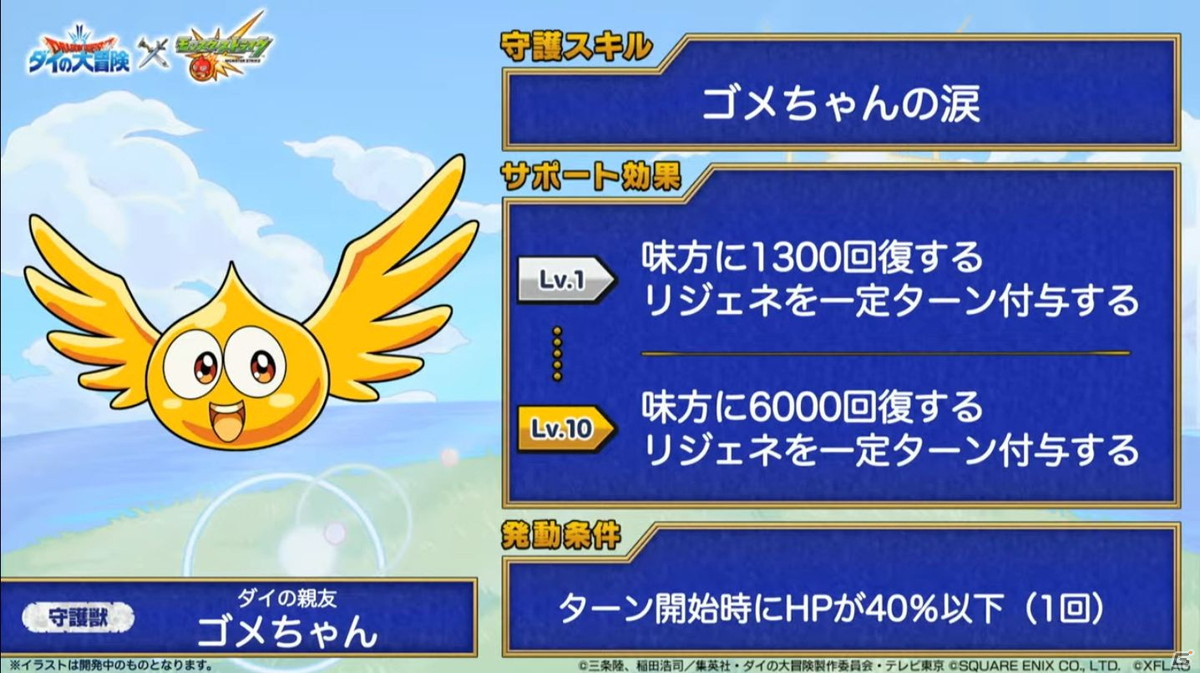 「モンスターストライク」にて「ダイの大冒険」コラボが開催決定！新天使シリーズ5体の獣神化も発表の画像31
