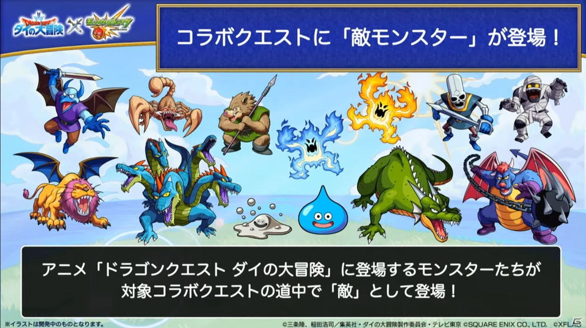 「モンスターストライク」にて「ダイの大冒険」コラボが開催決定！新天使シリーズ5体の獣神化も発表の画像32