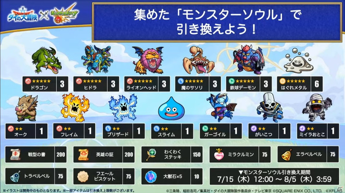 「モンスターストライク」にて「ダイの大冒険」コラボが開催決定！新天使シリーズ5体の獣神化も発表の画像34