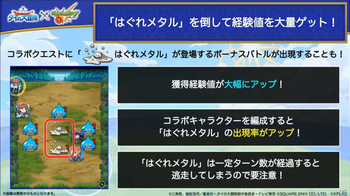 「モンスターストライク」にて「ダイの大冒険」コラボが開催決定！新天使シリーズ5体の獣神化も発表の画像35