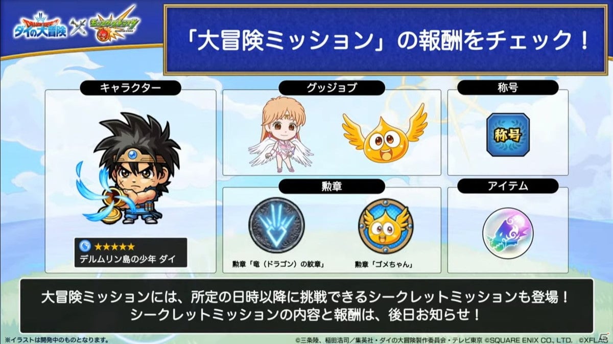「モンスターストライク」にて「ダイの大冒険」コラボが開催決定！新天使シリーズ5体の獣神化も発表の画像38