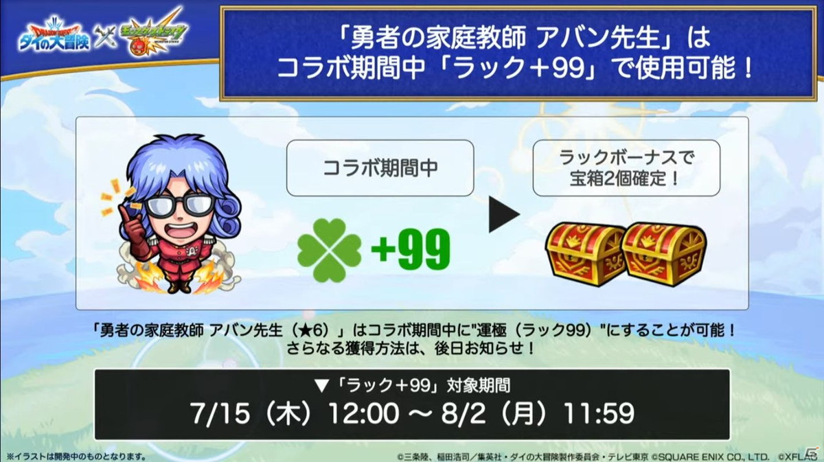 「モンスターストライク」にて「ダイの大冒険」コラボが開催決定！新天使シリーズ5体の獣神化も発表の画像40