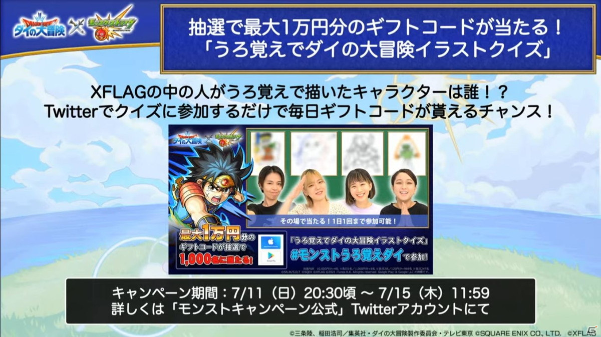 「モンスターストライク」にて「ダイの大冒険」コラボが開催決定！新天使シリーズ5体の獣神化も発表の画像41