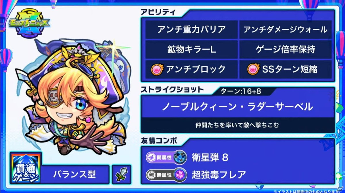 「モンスターストライク」にて「ダイの大冒険」コラボが開催決定！新天使シリーズ5体の獣神化も発表の画像43