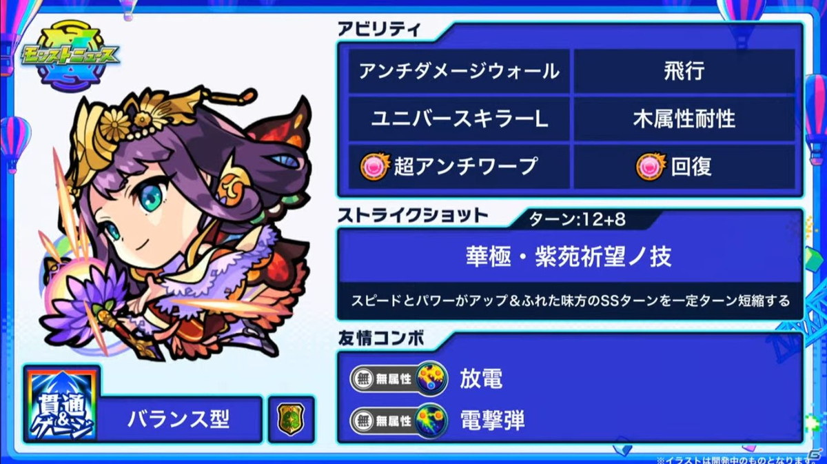 「モンスターストライク」にて「ダイの大冒険」コラボが開催決定！新天使シリーズ5体の獣神化も発表の画像46