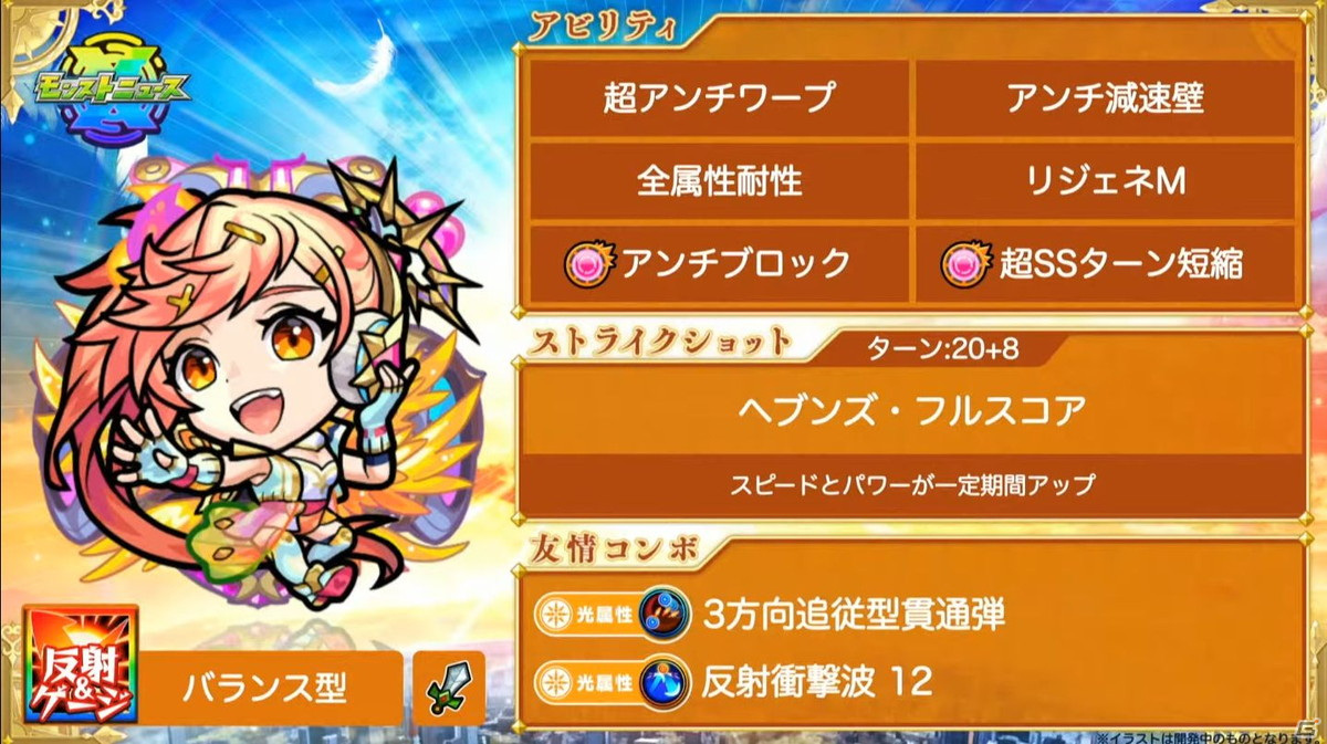「モンスターストライク」にて「ダイの大冒険」コラボが開催決定！新天使シリーズ5体の獣神化も発表の画像59