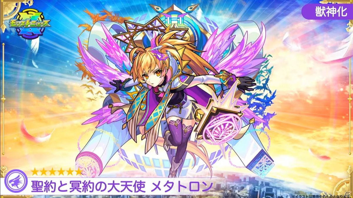 「モンスターストライク」にて「ダイの大冒険」コラボが開催決定！新天使シリーズ5体の獣神化も発表の画像60