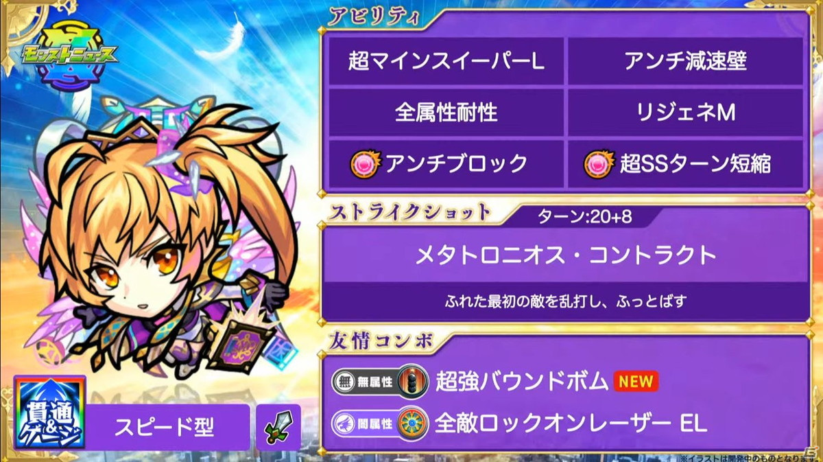 「モンスターストライク」にて「ダイの大冒険」コラボが開催決定！新天使シリーズ5体の獣神化も発表の画像61