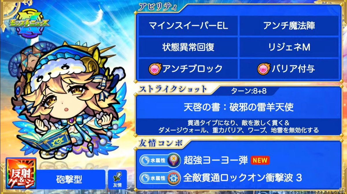「モンスターストライク」にて「ダイの大冒険」コラボが開催決定！新天使シリーズ5体の獣神化も発表の画像65