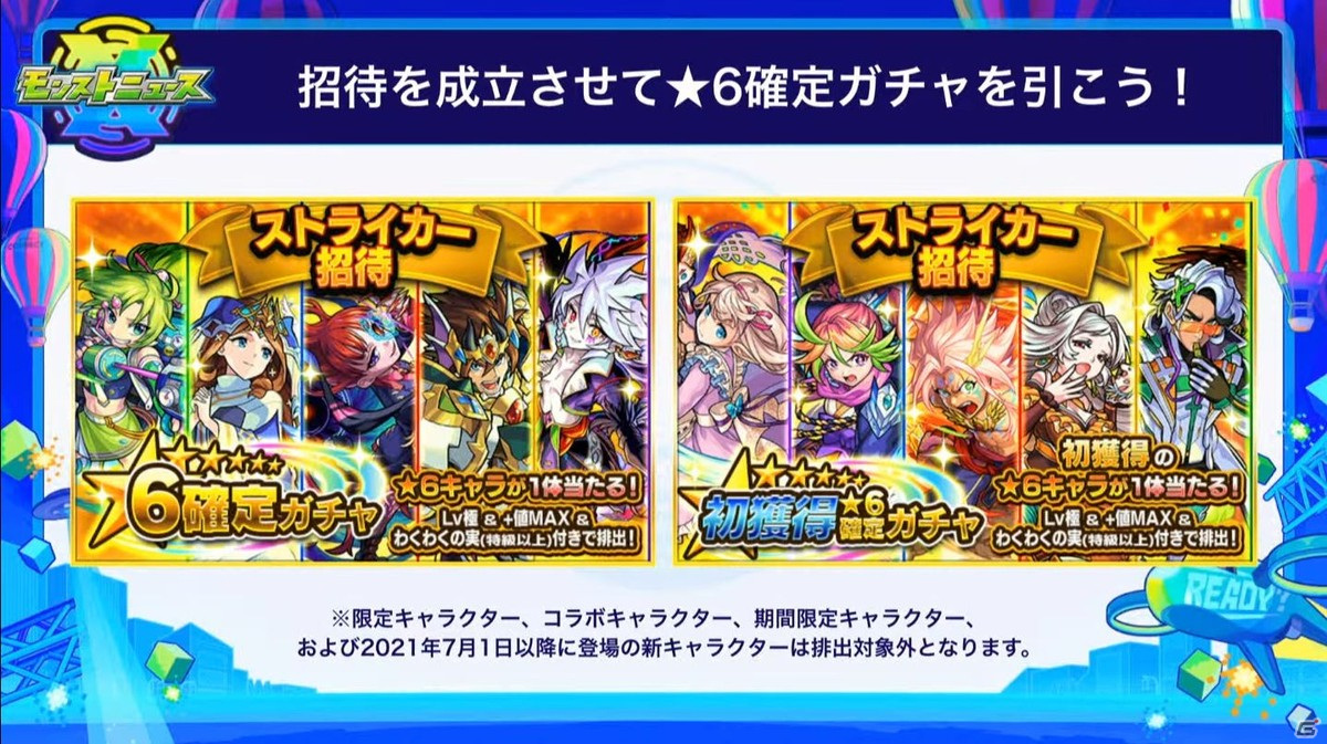 「モンスターストライク」にて「ダイの大冒険」コラボが開催決定！新天使シリーズ5体の獣神化も発表の画像7