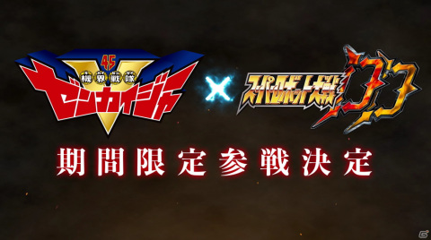 「スーパーロボット大戦DD」に「機界戦隊ゼンカイジャー」などの期間限定参戦が決定!「鋼の超感謝祭2021」開催記念ミッションもの画像1