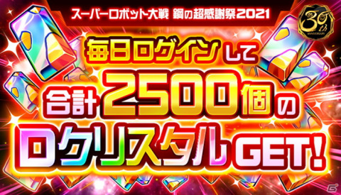 「スーパーロボット大戦DD」に「機界戦隊ゼンカイジャー」などの期間限定参戦が決定!「鋼の超感謝祭2021」開催記念ミッションもの画像5