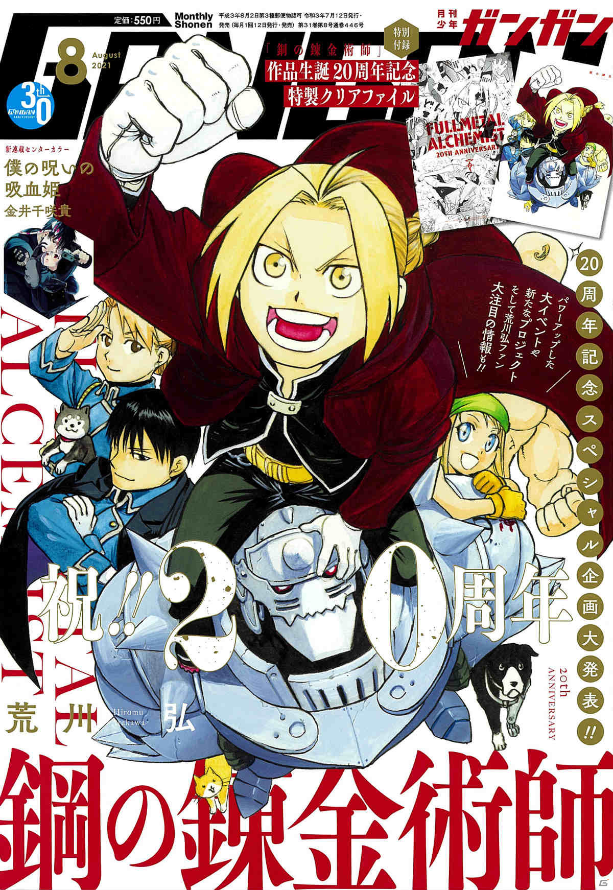 「鋼の錬金術師」作品生誕20周年！「鋼の錬金術師展 RETURNS」が東京・大阪で開催決定の画像1