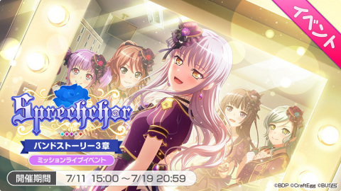 「バンドリ！ ガールズバンドパーティ！」にてRoseliaバンドストーリー3章イベント「Sprechchor」が開催！の画像2