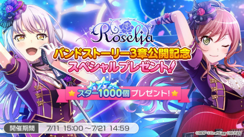 「バンドリ！ ガールズバンドパーティ！」にてRoseliaバンドストーリー3章イベント「Sprechchor」が開催！の画像8