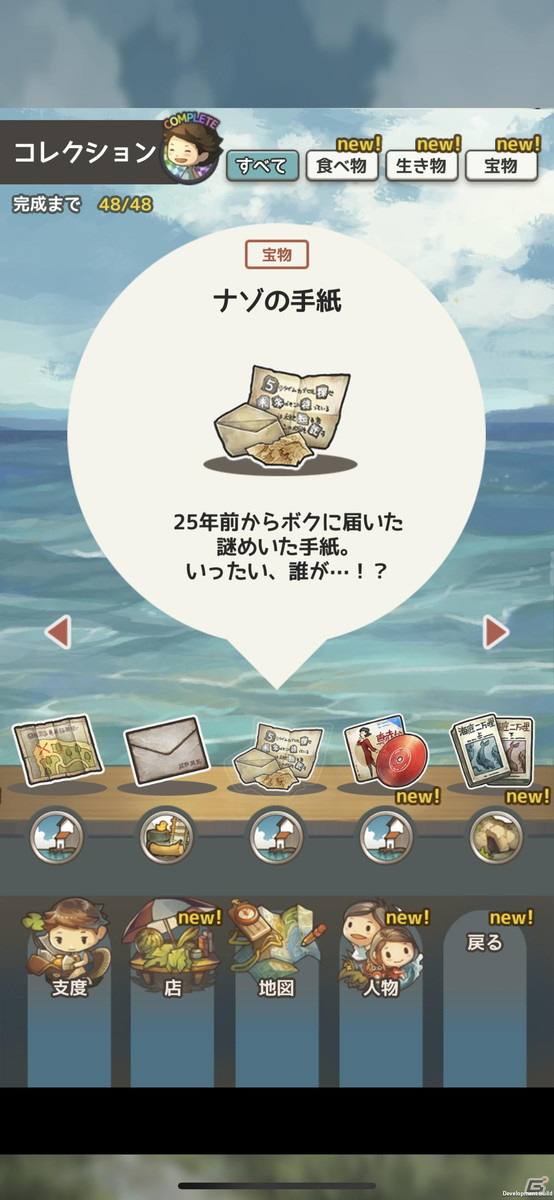 「あの頃の夏休み」配信1周年記念アップデートが実施！新シナリオ「タイムカプセルと宝船のナゾ」を追加の画像7