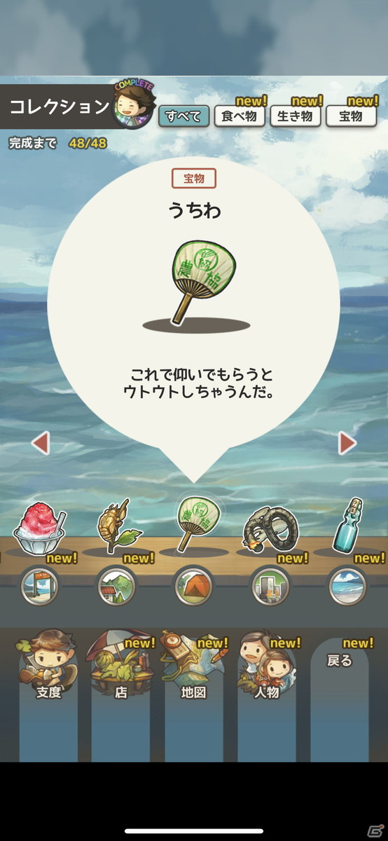 「あの頃の夏休み」配信1周年記念アップデートが実施！新シナリオ「タイムカプセルと宝船のナゾ」を追加の画像8