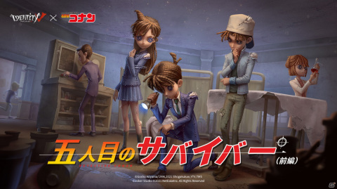 「Identity V 第五人格」にてTVアニメ「名探偵コナン」とのコラボが2021年秋に開催決定！の画像1