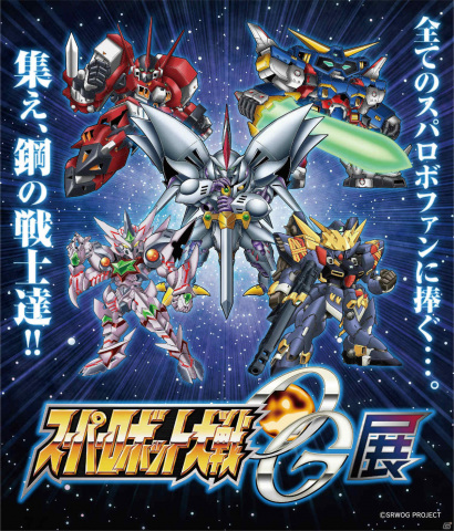 「スーパーロボット大戦OG展」が東京・大阪・福岡で開催決定！シリーズのオリジナルキャラクターを中心とした設定資料が公開の画像1