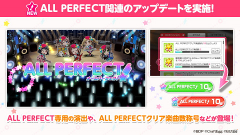 「バンドリ！ ガールズバンドパーティ！」にて専用演出や称号などALL PERFECT関連の機能が追加！の画像1