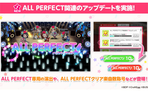 「バンドリ！ ガールズバンドパーティ！」にて専用演出や称号などALL PERFECT関連の機能が追加！