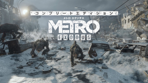 PS5/XboxSX|S「メトロ エクソダス」ローンチトレーラーが公開!終末世界の壮大な旅の様子をチェックの画像1
