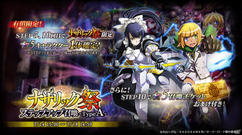 「MASS FOR THE DEAD」5step＆10step目でナザリック祭キャラ確定！「ナザリック祭ステップアップ召喚」が7月14日より実施の画像1