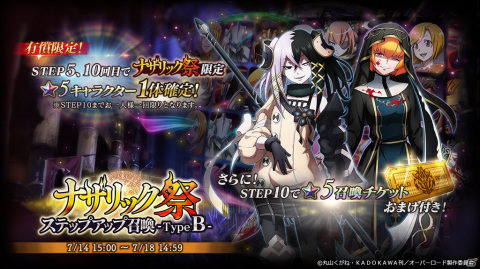 「MASS FOR THE DEAD」5step＆10step目でナザリック祭キャラ確定！「ナザリック祭ステップアップ召喚」が7月14日より実施の画像2