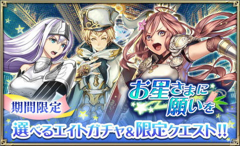 「オルタンシア・サーガ」新章「オルタンシア・サーガ リローデッド」は8月より配信！イベント「お星さまに願いを★」も実施中の画像4